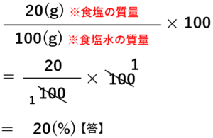 (20(g)/100(g))×100=20(%)