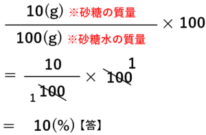 (10(g)/100(g))×100=10(%)