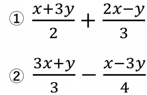①(x+3y)/2+(2x-y)/3 ②(2x+y)/3-(x-3y)/4