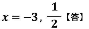 x＝1/2,－3